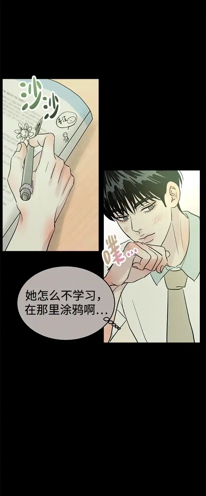 不纯恋爱 第45话 第11页