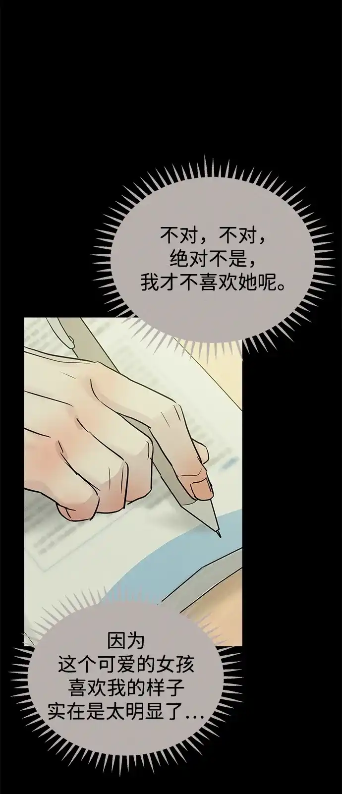 不纯恋爱 第45话 第13页