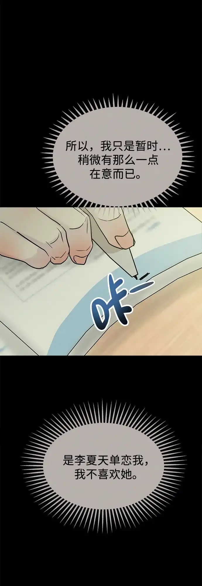 不纯恋爱 第45话 第14页