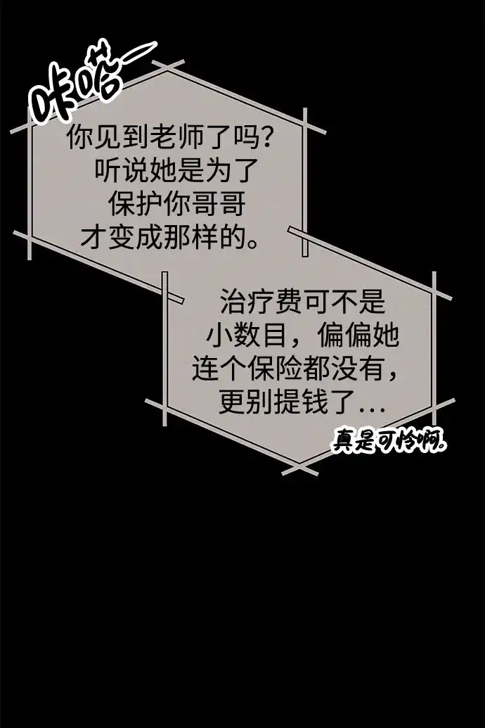 不纯恋爱 第45话 第21页