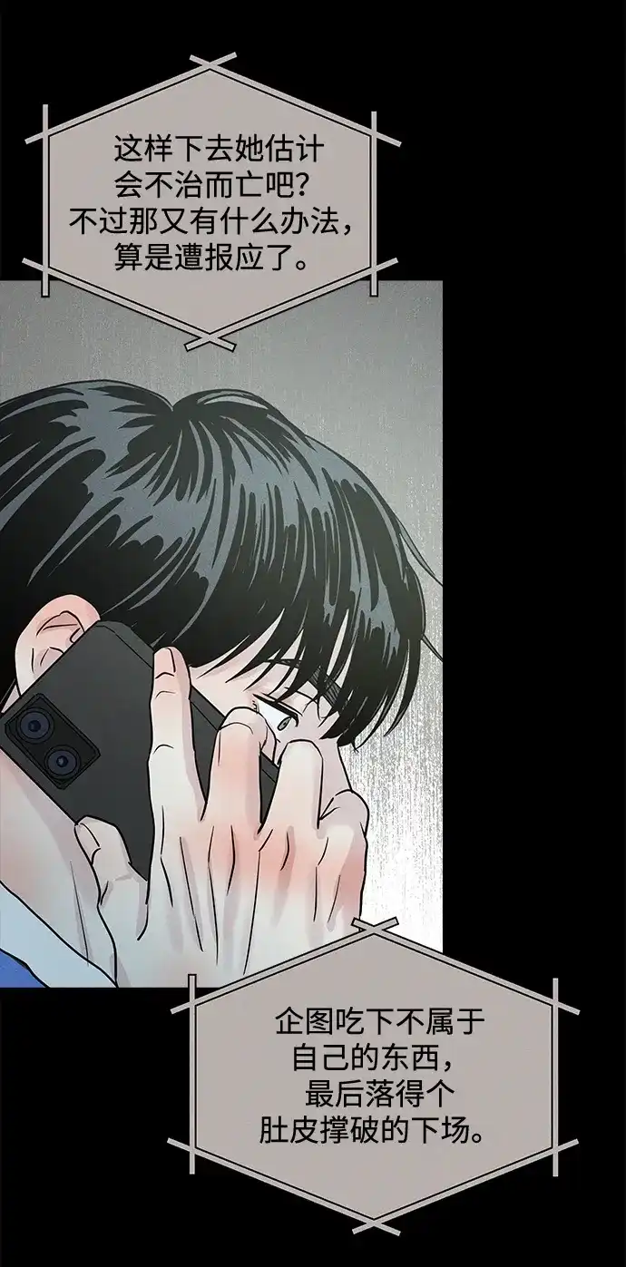 不纯恋爱 第45话 第22页