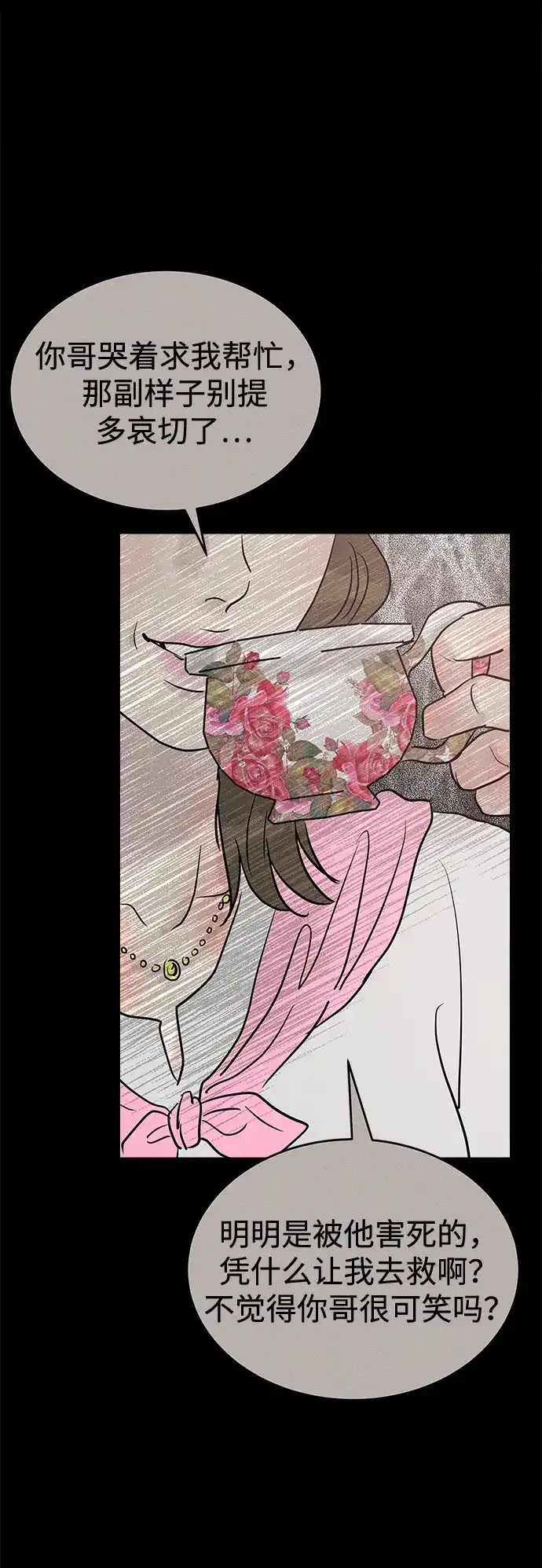 不纯恋爱 第45话 第23页