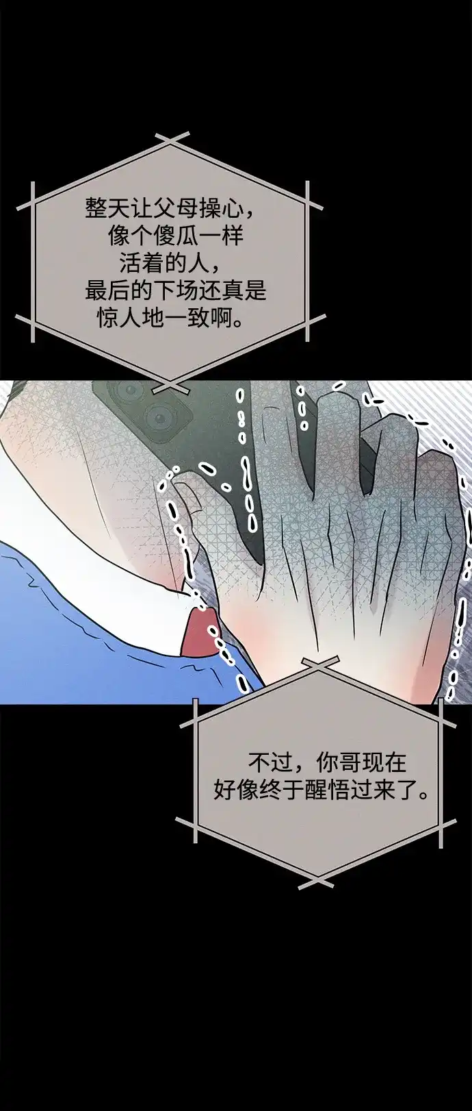 不纯恋爱 第45话 第24页