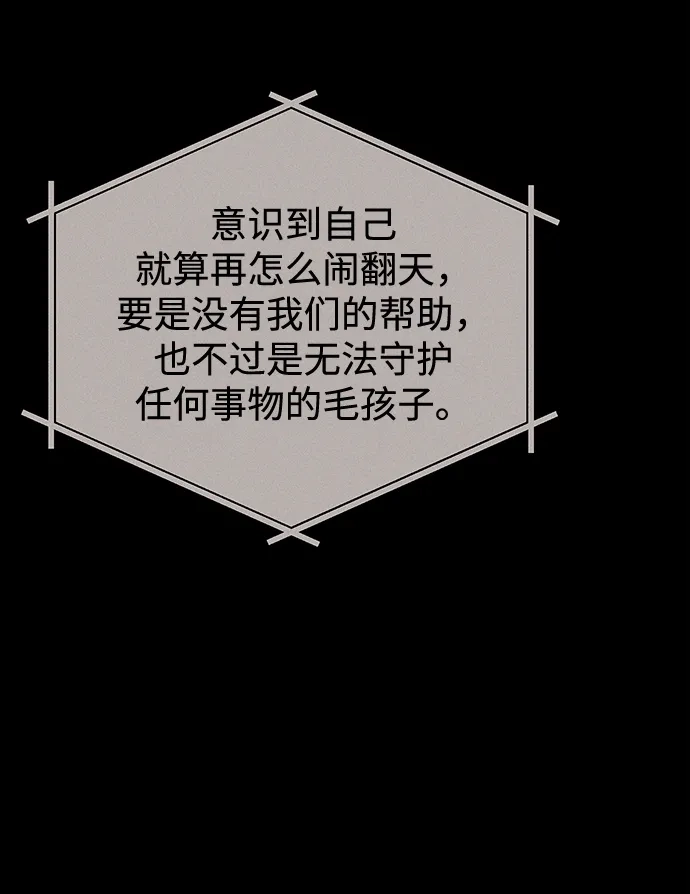 不纯恋爱 第45话 第25页