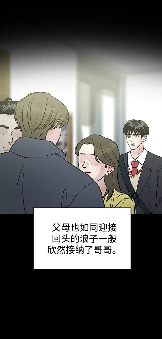 不纯恋爱 第45话 第30页