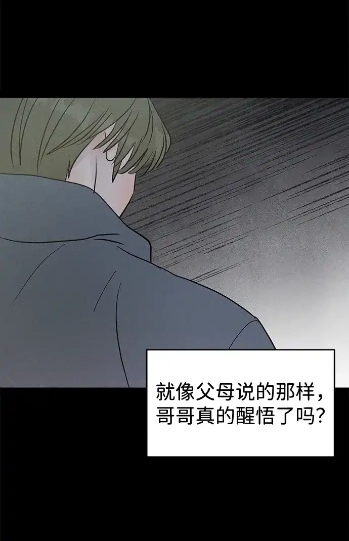 不纯恋爱 第45话 第31页