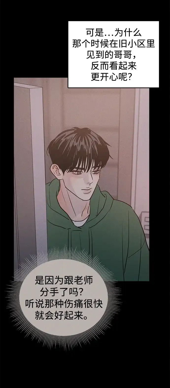 不纯恋爱 第45话 第36页