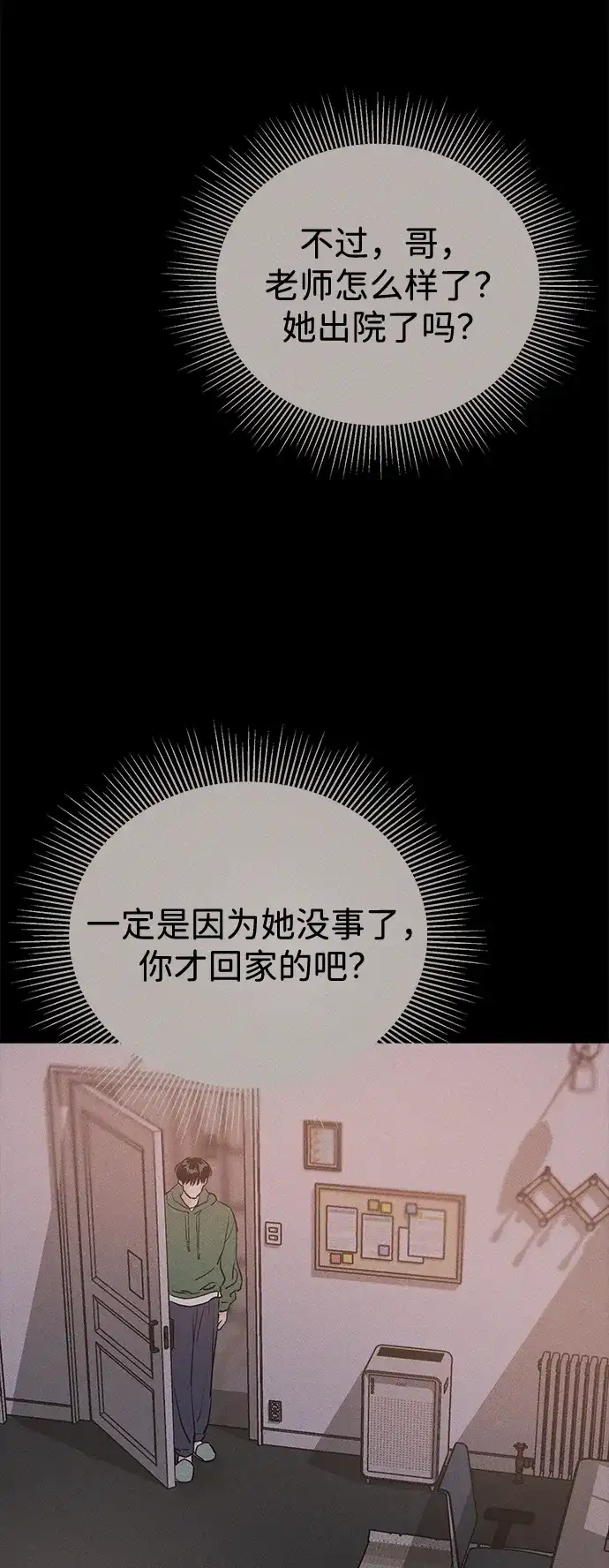 不纯恋爱 第45话 第37页