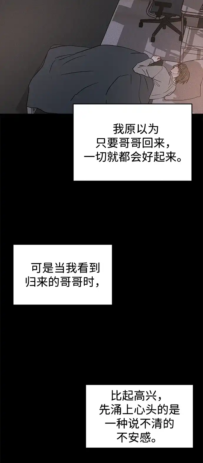 不纯恋爱 第45话 第38页