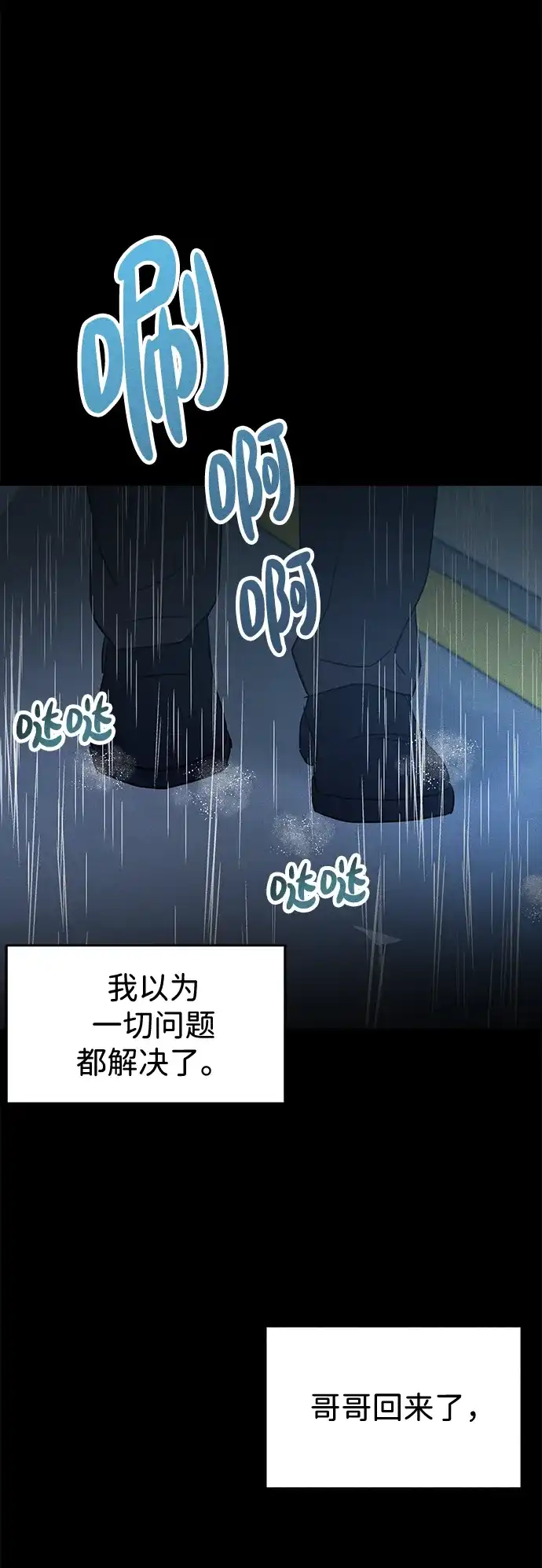 不纯恋爱 第45话 第39页