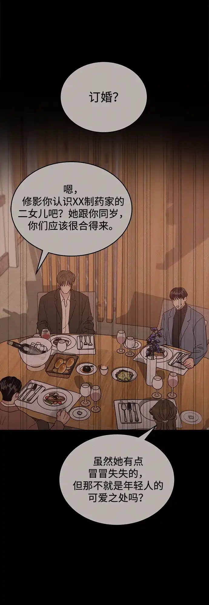 不纯恋爱 第45话 第40页
