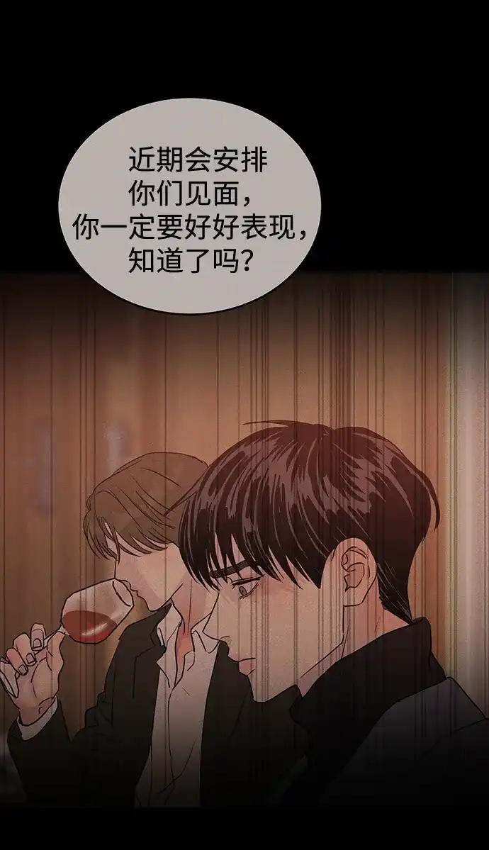 不纯恋爱 第45话 第41页