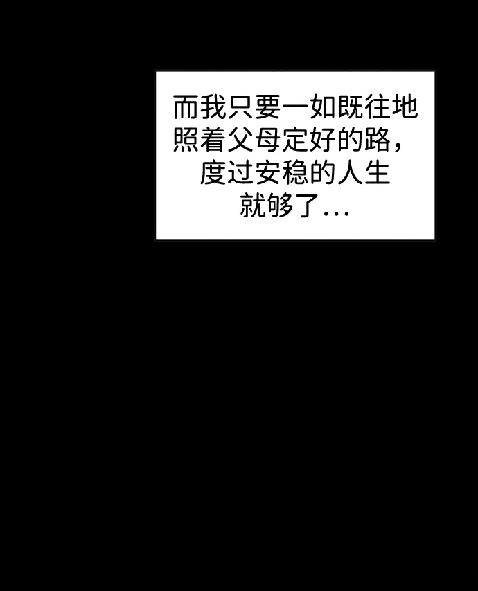 不纯恋爱 第45话 第42页