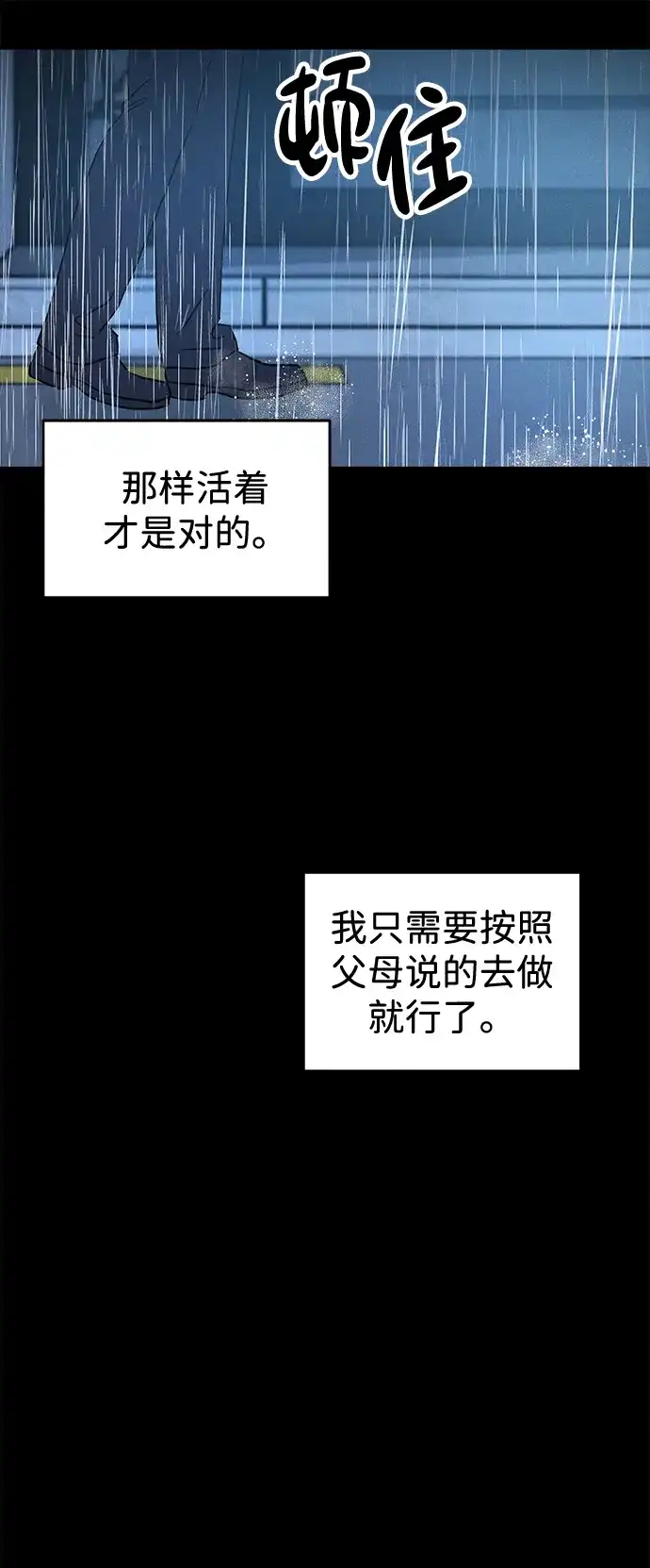 不纯恋爱 第45话 第43页