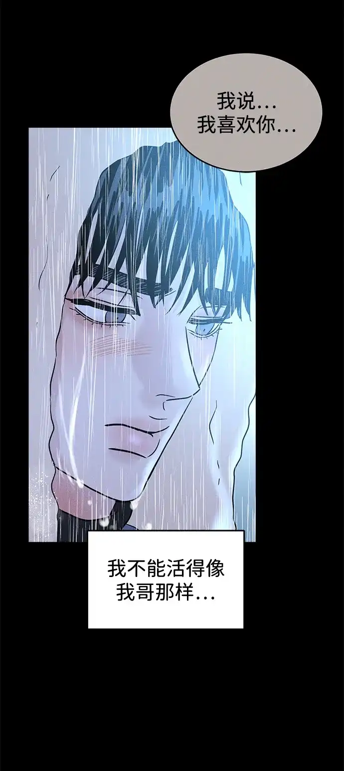 不纯恋爱 第45话 第45页