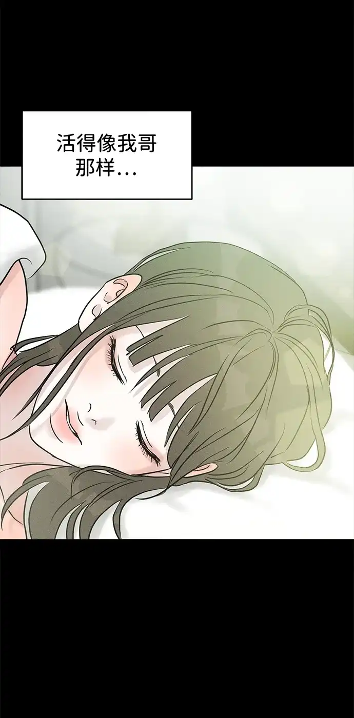 不纯恋爱 第45话 第48页