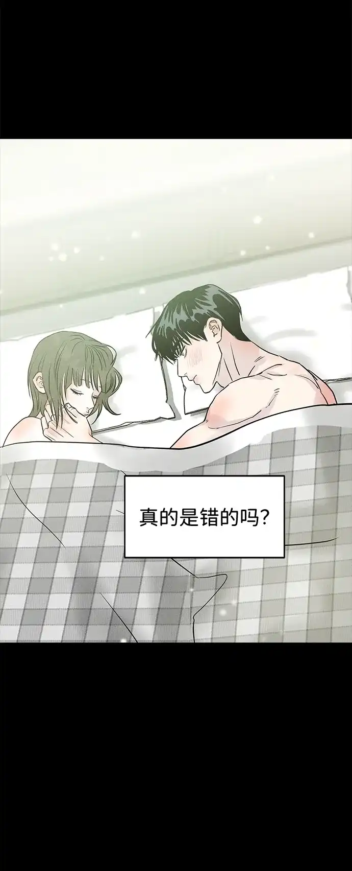 不纯恋爱 第45话 第49页