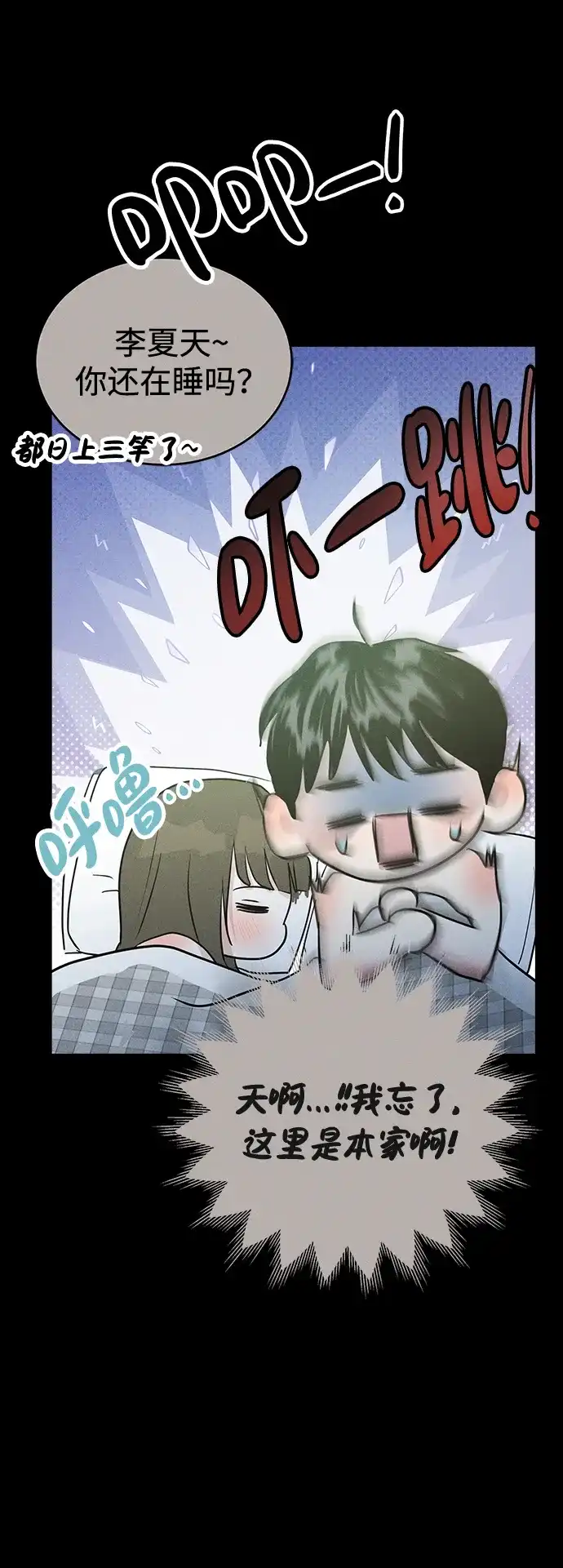 不纯恋爱 第45话 第50页