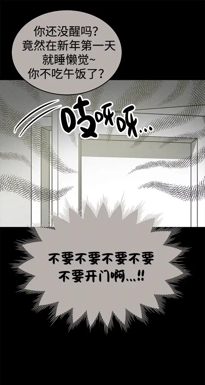 不纯恋爱 第45话 第51页