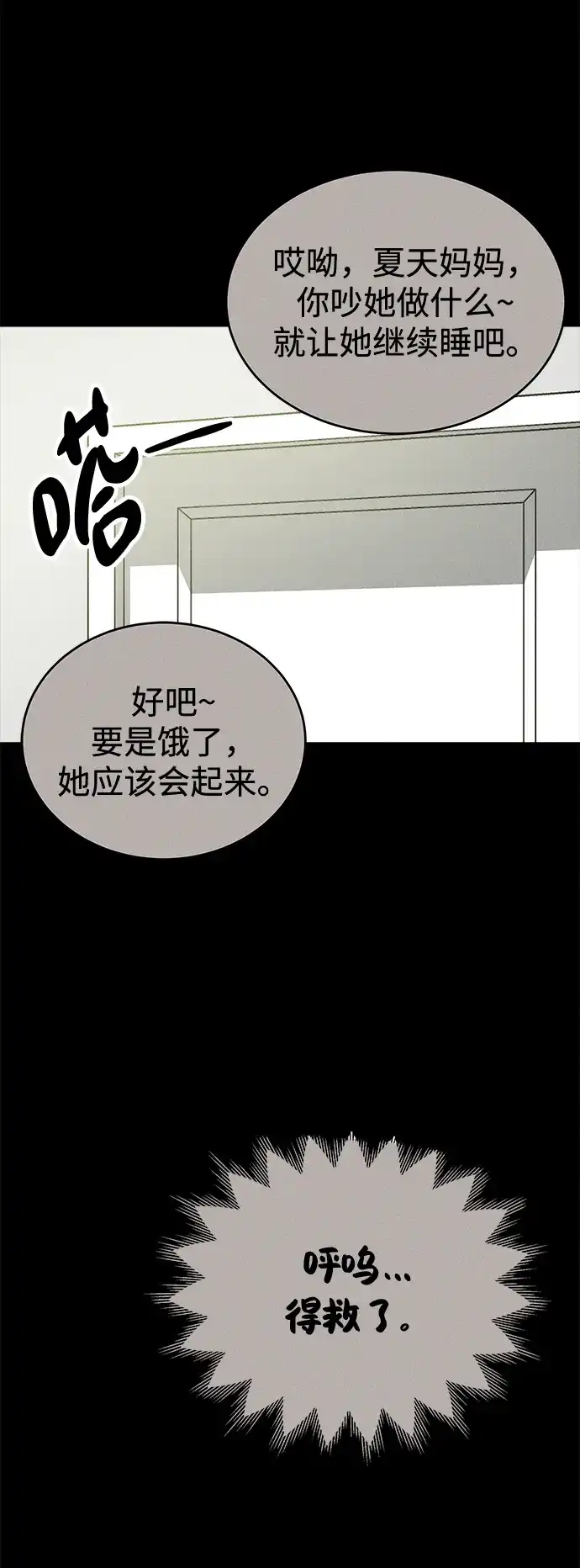 不纯恋爱 第45话 第52页
