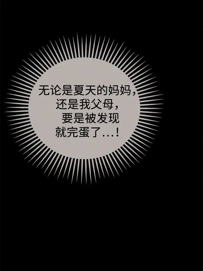 不纯恋爱 第45话 第53页