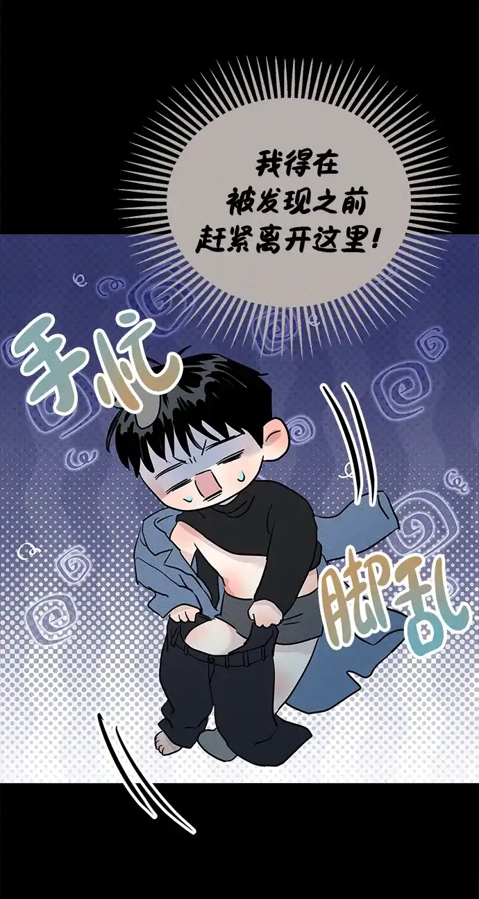 不纯恋爱 第45话 第54页