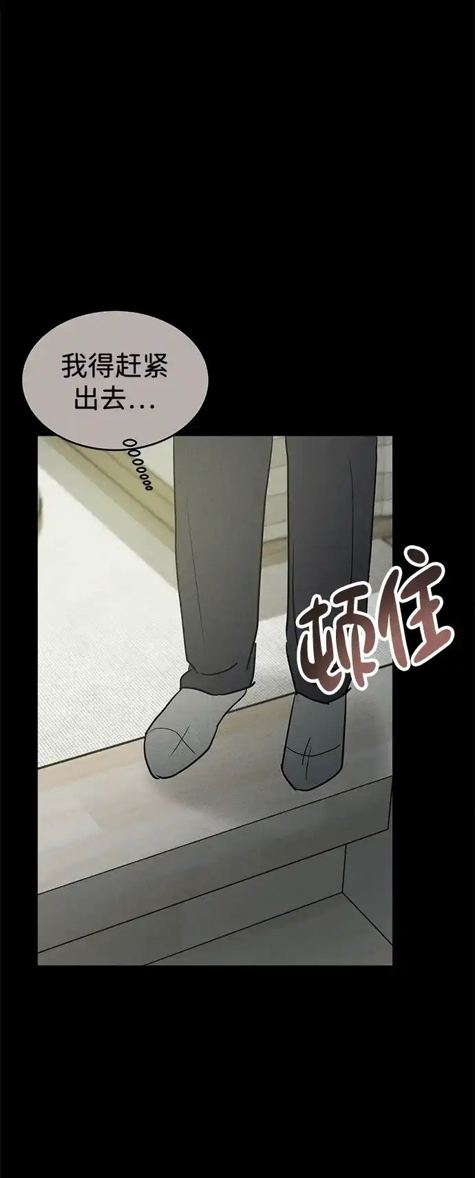不纯恋爱 第45话 第55页