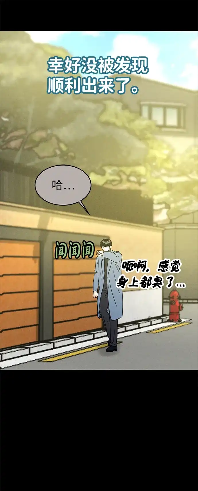 不纯恋爱 第45话 第59页