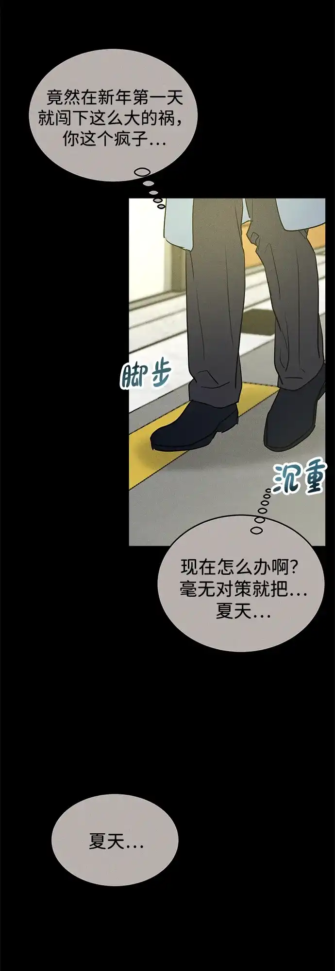 不纯恋爱 第45话 第60页