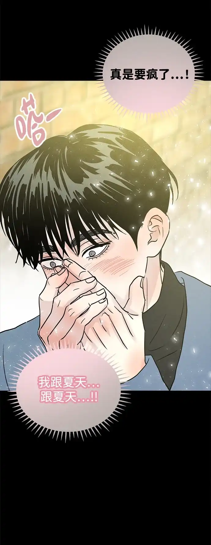 不纯恋爱 第45话 第62页
