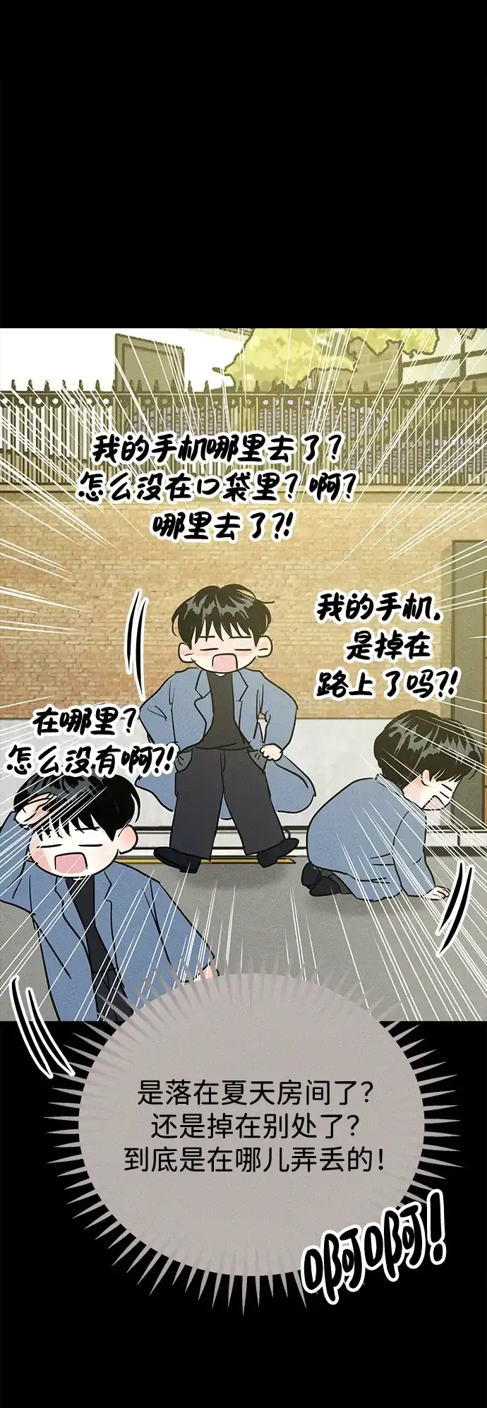 不纯恋爱 第45话 第64页