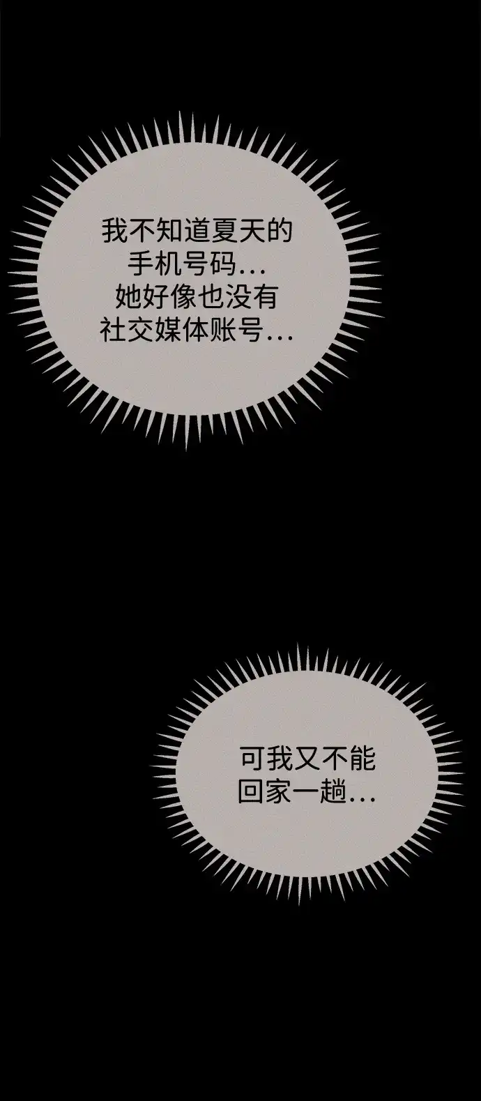不纯恋爱 第45话 第65页