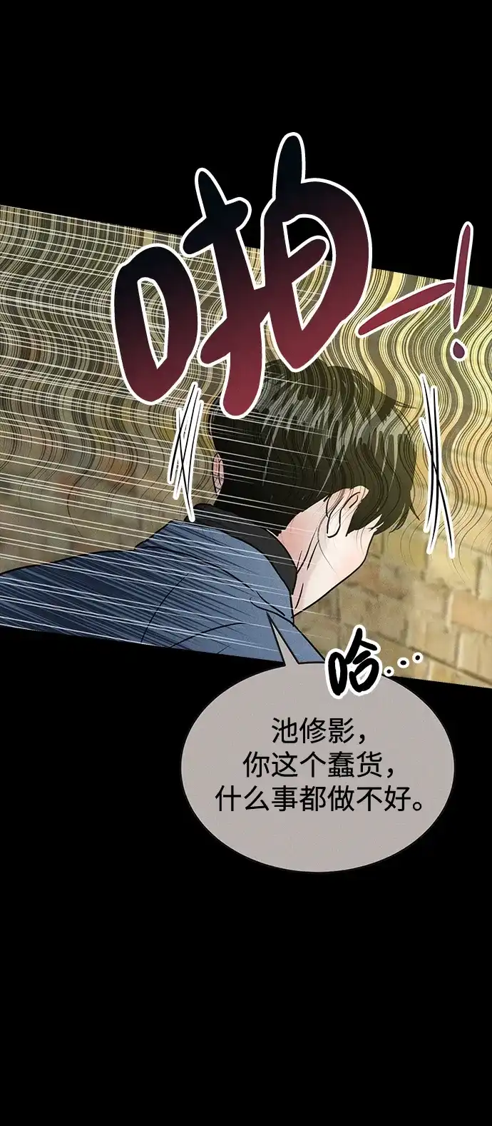 不纯恋爱 第45话 第66页