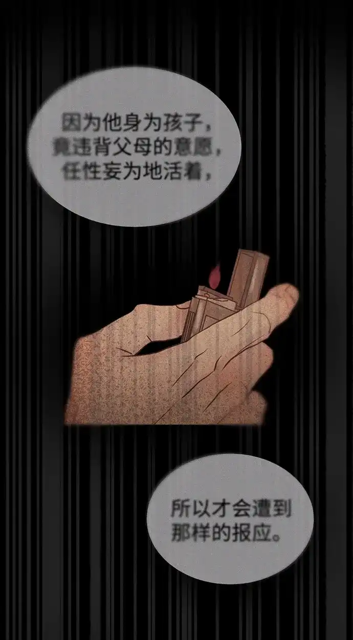 不纯恋爱 第45话 第68页
