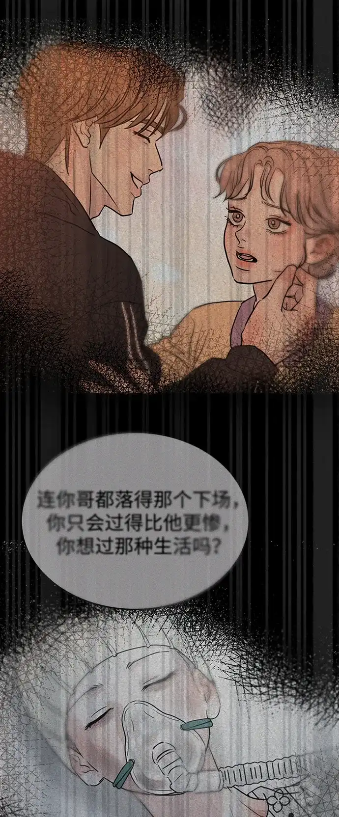 不纯恋爱 第45话 第69页