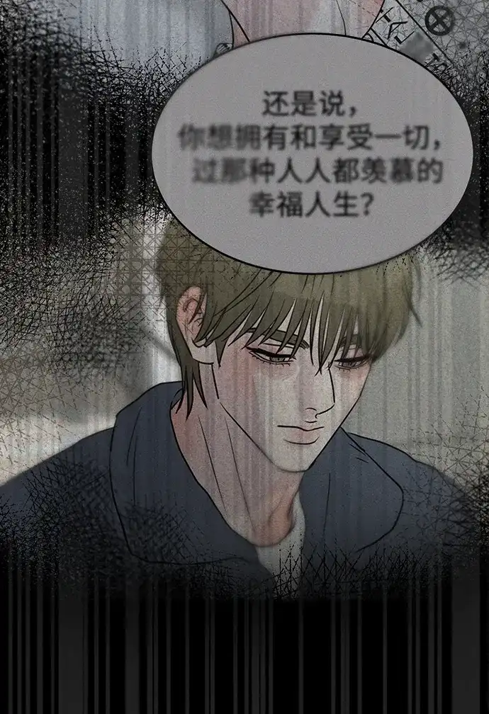 不纯恋爱 第45话 第70页