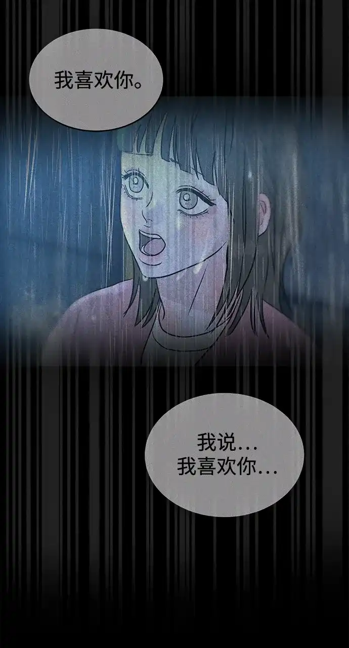 不纯恋爱 第45话 第71页