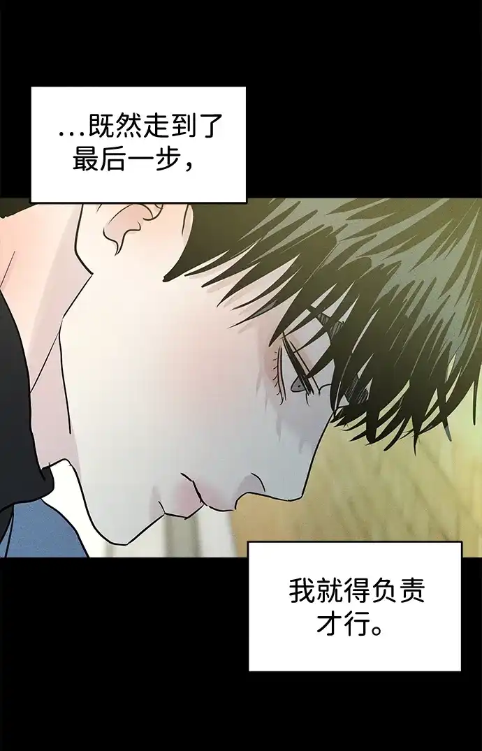 不纯恋爱 第45话 第72页