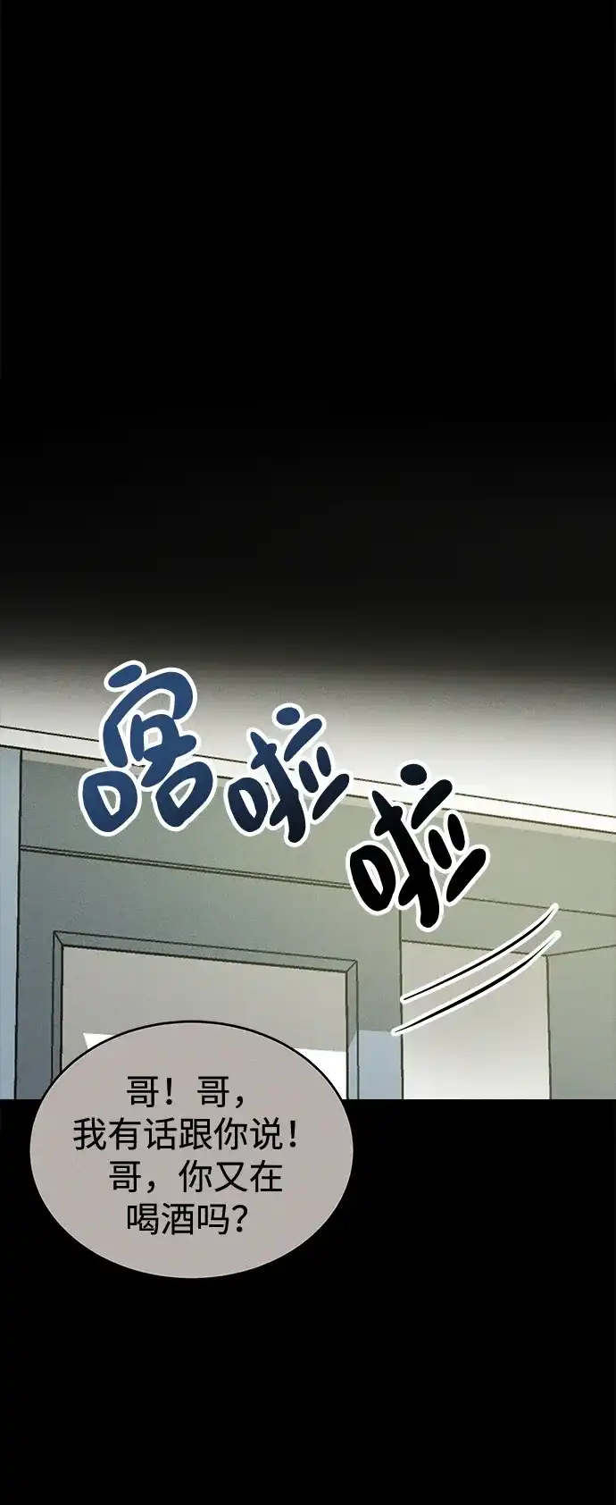 不纯恋爱 第45话 第73页