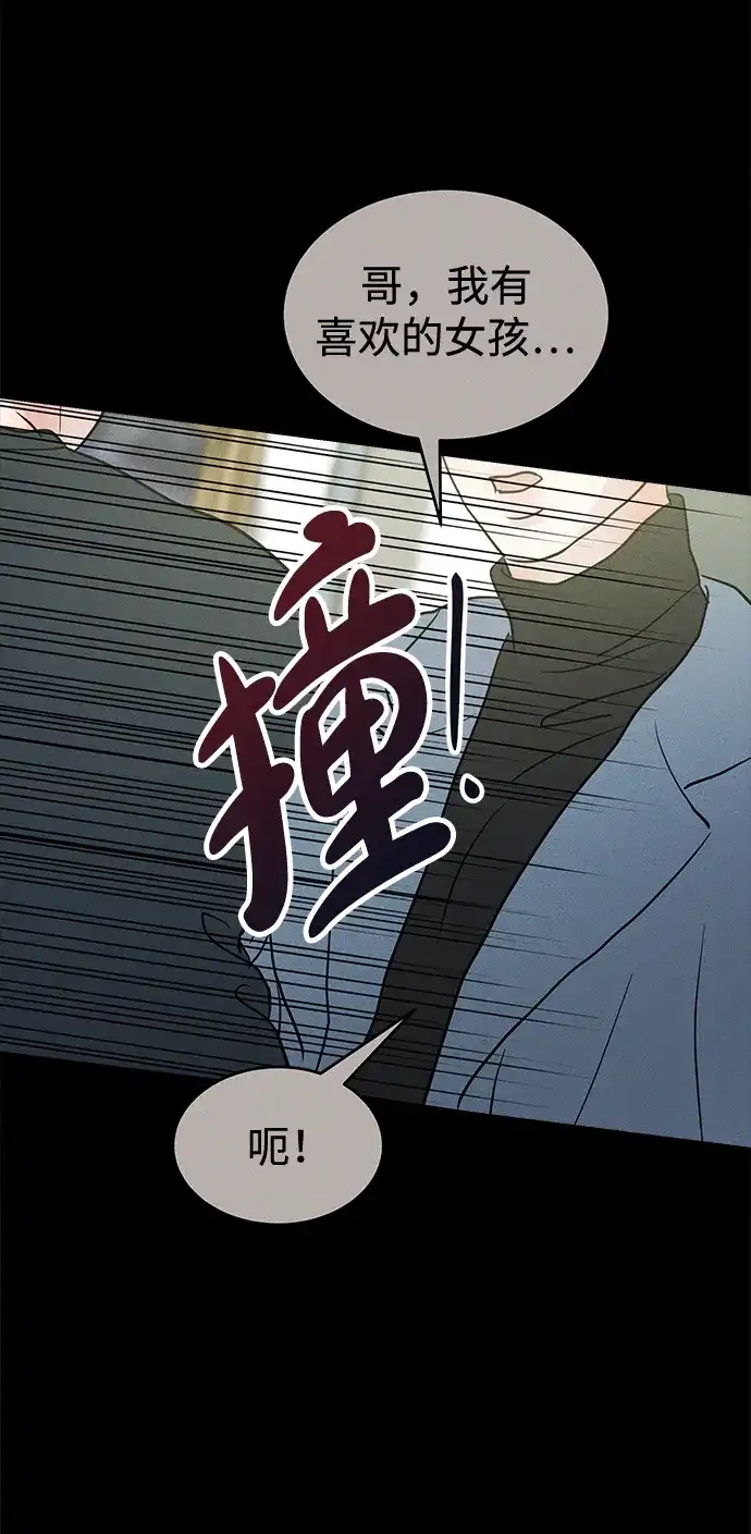 不纯恋爱 第45话 第74页