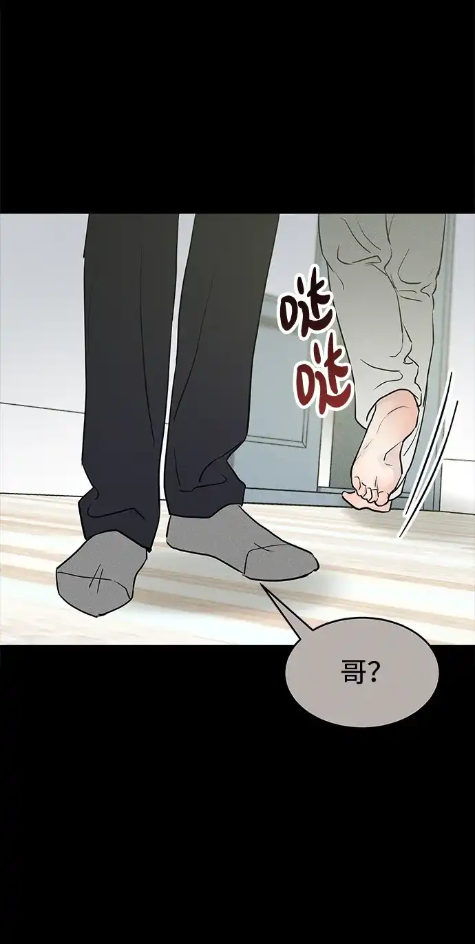 不纯恋爱 第45话 第75页