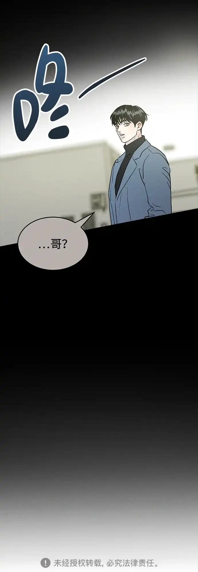 不纯恋爱 第45话 第77页