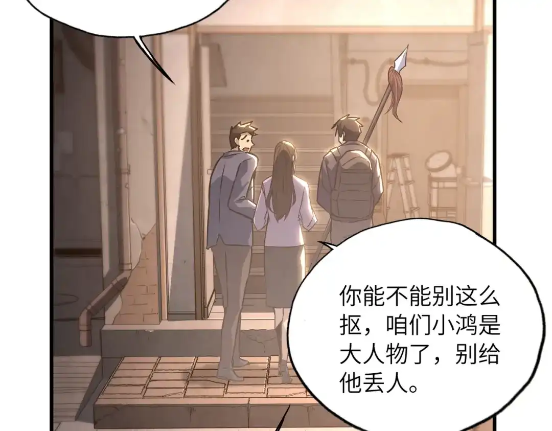 高武：只手横推三千帝！ 034话：不能给小鸿丢人 第223页