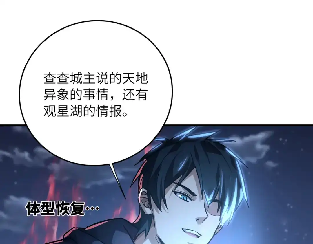 高武：只手横推三千帝！ 034话：不能给小鸿丢人 第261页