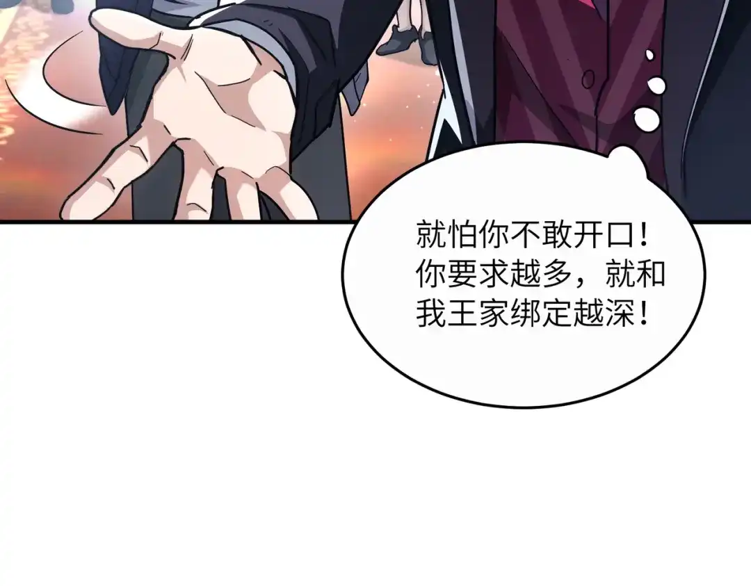 高武：只手横推三千帝！ 034话：不能给小鸿丢人 第53页