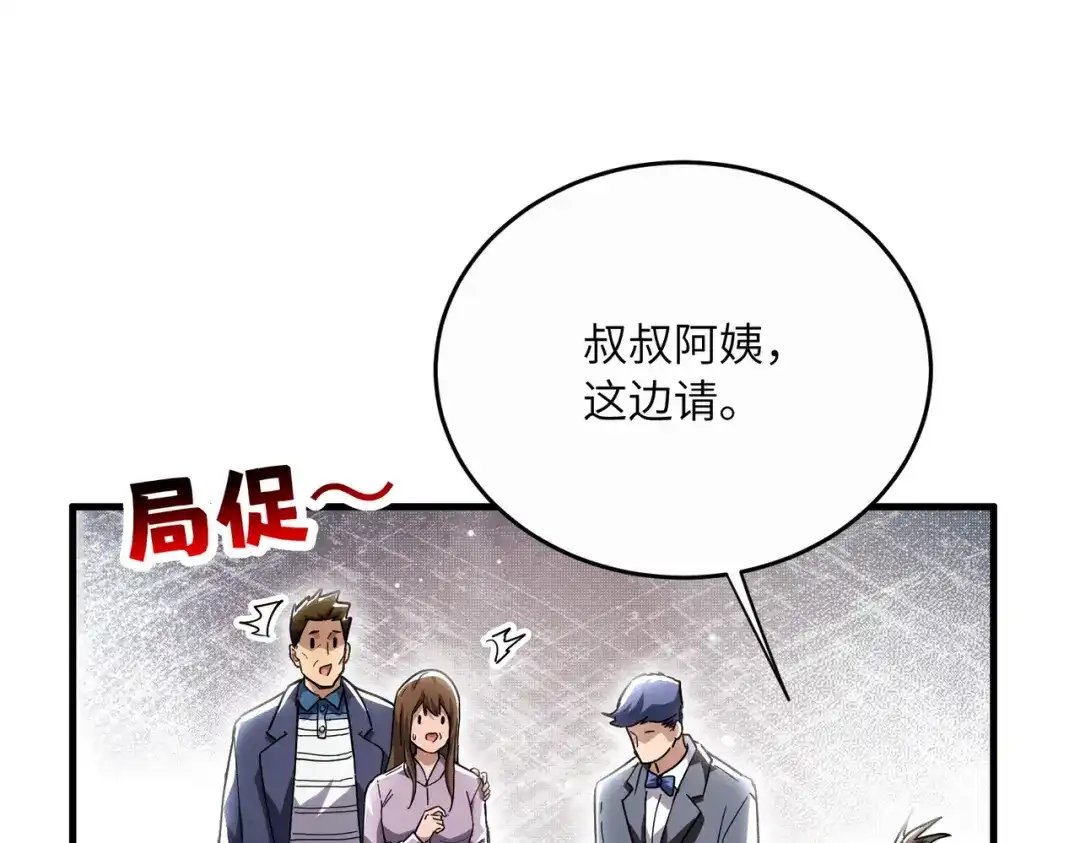高武：只手横推三千帝！ 034话：不能给小鸿丢人 第61页