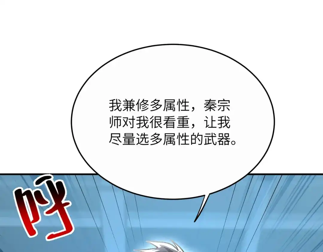高武：只手横推三千帝！ 034话：不能给小鸿丢人 第89页