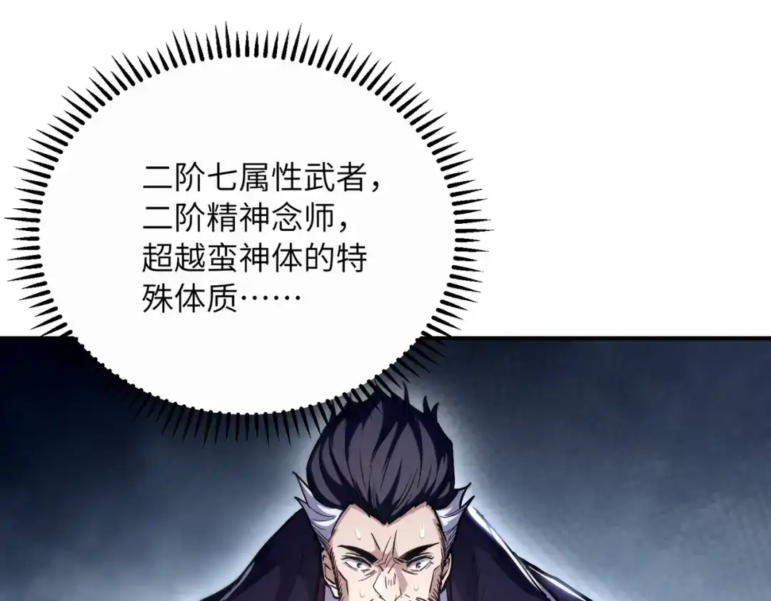高武：只手横推三千帝！ 034话：不能给小鸿丢人 第111页