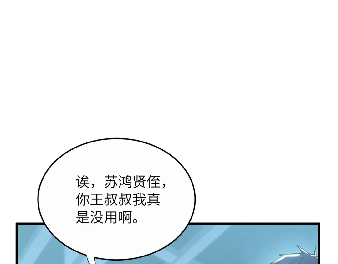 高武：只手横推三千帝！ 034话：不能给小鸿丢人 第117页