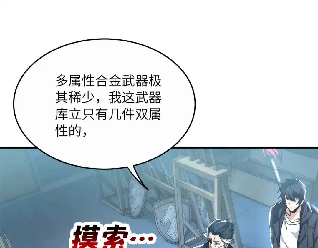 高武：只手横推三千帝！ 034话：不能给小鸿丢人 第123页